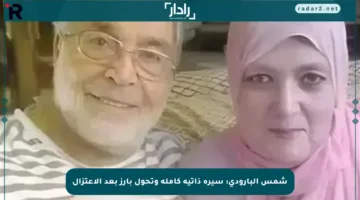 شمس البارودي: سيرة ذاتية كاملة وتحول بارز بعد الاعتزال